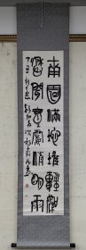 阜阳著名书法家杨霁成先生书法