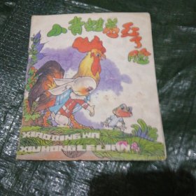 小青蛙羞红了脸 FF9078