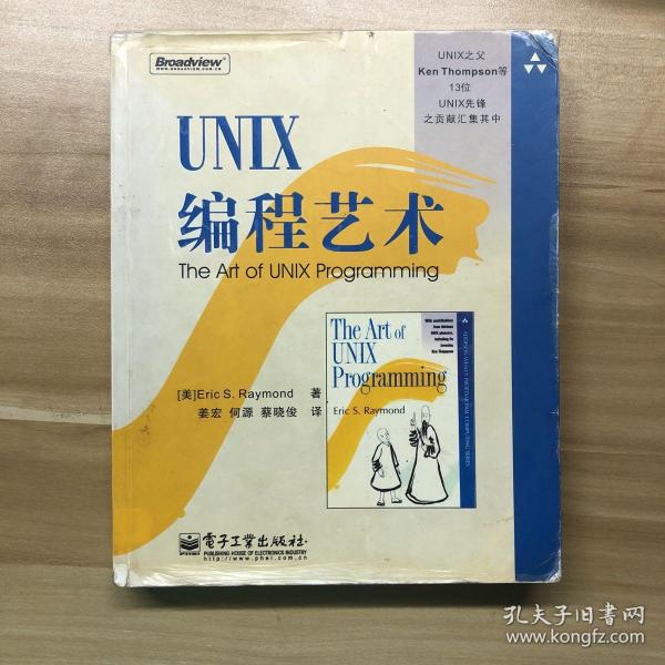 UNIX编程艺术