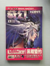 今古传奇 奇幻版2008 年01月C  总98期