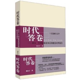 时代答卷：来自一个国家级贫困县的脱贫攻坚报告