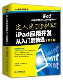 iPad应用开发从入门到精通(第3版)