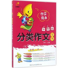 中学生分类作文范本