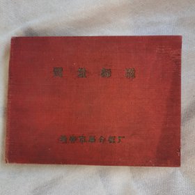 质量标准