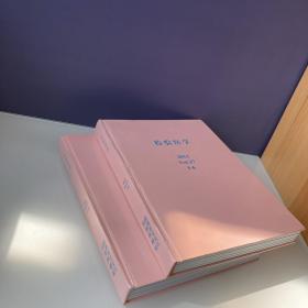检验医学 2012 Vol.27 1-6 7-12 12本合售，重新精装硬壳，装成两大本如图