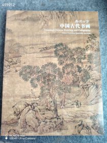 一套嘉德四季中国古代书画3本合售 特价80包邮 8号狗院