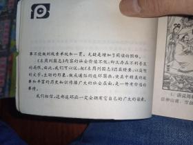 1996年中国连环画出版社出版的东周列国志套书全套二十本，这里只有18本合售