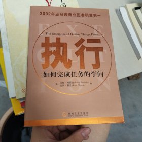 执行如何完成任务的学问