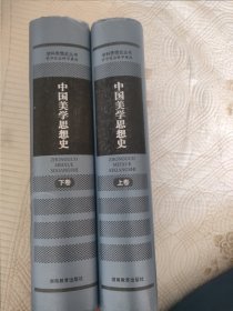 中国美学思想史