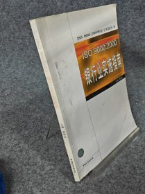 ISO 9000：2000银行业实施指南ISO 9000：2000理论与实践丛书（笔记）