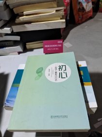 初心—困境儿童家访日志