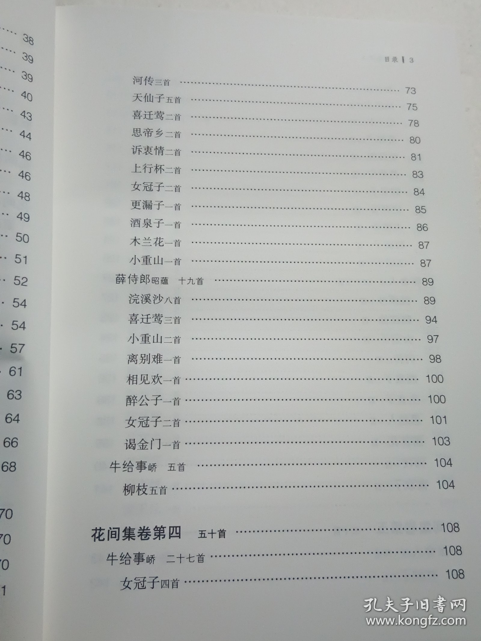 花间集译注/中国古代名著全本译注丛书（精装本）