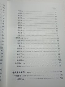 花间集译注/中国古代名著全本译注丛书（精装本）