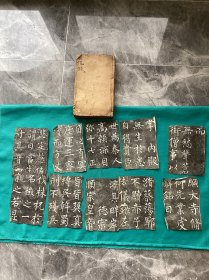 唐代书法大家柳公权书玄秘塔拓片剪贴一组