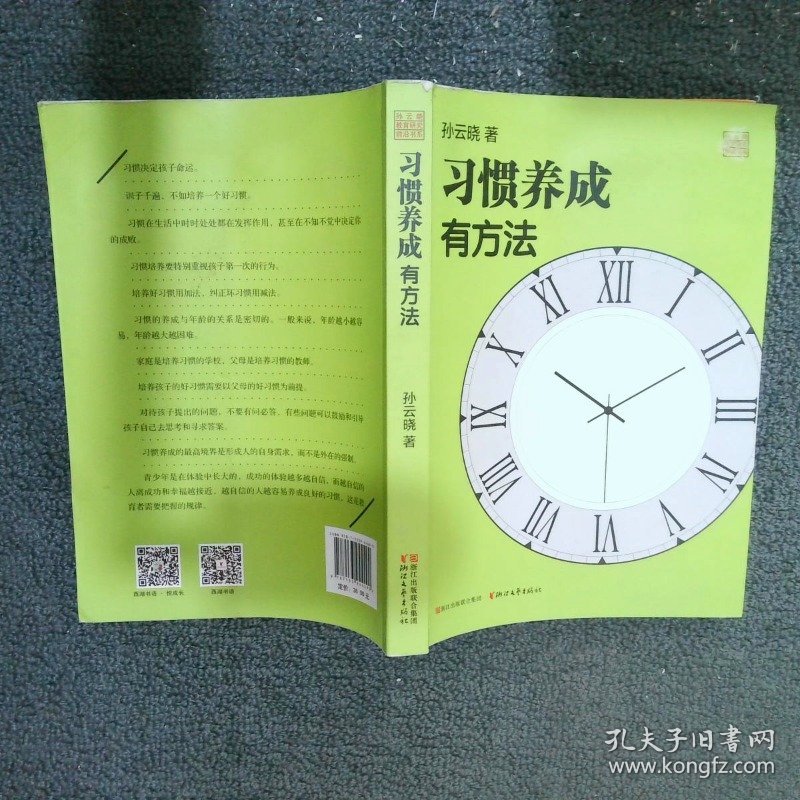 习惯养成有方法