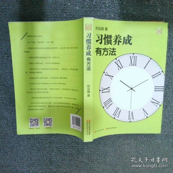 习惯养成有方法