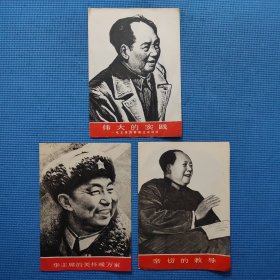 1976年版画：伟大的实践 + 亲切的教导 + 华主席的关怀暖万家