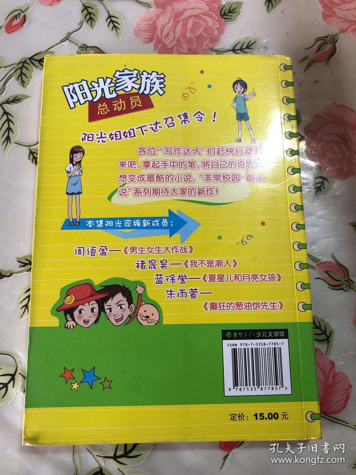 非常校园酷小说系列 癫狂的葱油饼先生