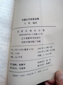 中国古代性典诠释