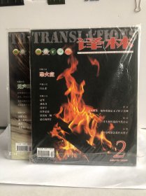 译林 TRANSLATIONS 2020.2，3（两本合售）