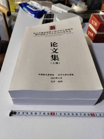 俗文学整体视野下的古代小说研究暨中国俗文学会2003年年会 论文集（上下）实物拍摄