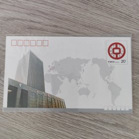 信封——中国银行成立八十周年纪念邮资信封