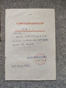 1962年徐州市新沂县手写档案认命书一份