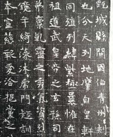 北魏青州刺史元禹墓志铭原碑拓片