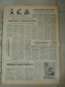 生日报文汇报1979年6月22日（4开四版）
到底谁该受到审判？
余副总理报告今年国民经济计划草案；
今年将采取重大措施扶持农业；
英模报告团在沪首场报告受到热烈欢迎；
今年初，高中均恢复升学考试制度；
本市加快步伐，落实各种人的政策；
冷静下来的思索；
新时代的愚公记市劳动模范大隆机器厂工人张龙祥艰苦奋斗25年的事迹；