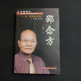 邵念方