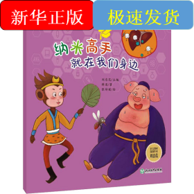 纳米高手就在我们身边