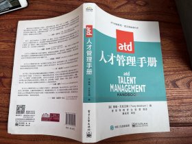 ATD人才管理手册