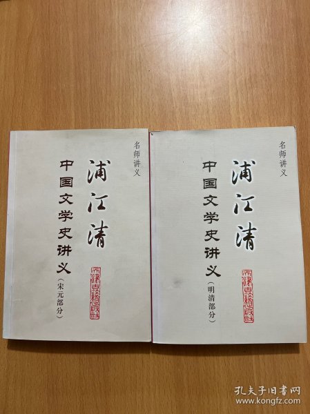 浦江清中国文学史讲义-名师讲义(宋元部分)