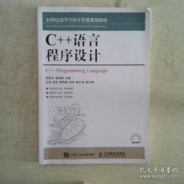 C++语言程序设计