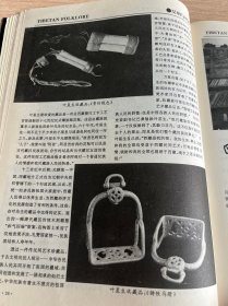 Tibetan Folkiore 西藏民俗 叶星生艺术珍藏展