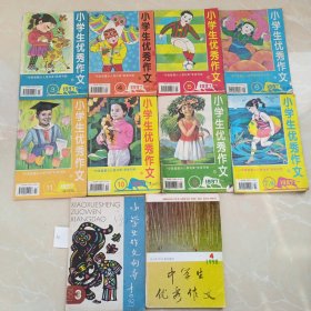 小学生优秀作文1997九期加中学生优秀作文l本加小学生优秀作文向导一本