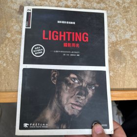 LIGHTING摄影用光：国际摄影基础教程