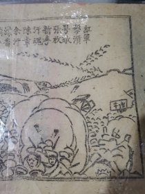 故纸：极罕见 抗战时期江西赣南中央苏区 红军击溃粤敌张枚新李汗魂（李汉魂）余汗谋（余汉谋）香翰屏张达等部十三团 宣传单版画宣传画，木板墨印，时代特色浓郁，珍贵长征文献。