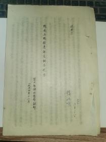 甘肃果树资料-----1954年《陇南五县梨产调查报告提要》！（中国近代文学家“楼光来”之女“楼皓明”签名本，16开油印本，甘肃省农林厅试验场）先见描述！