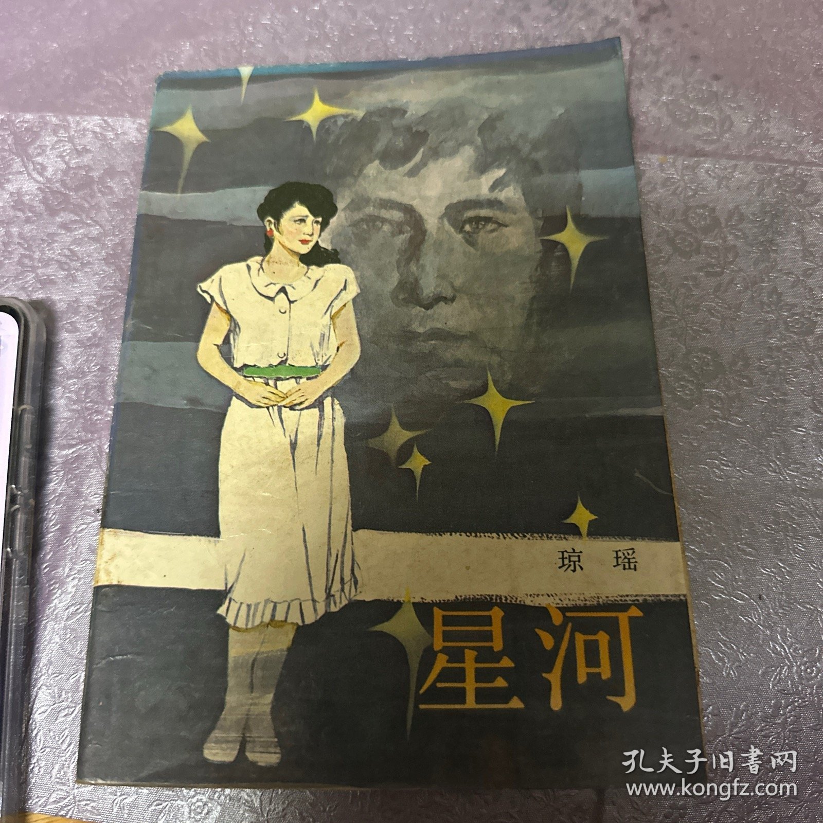 星河
