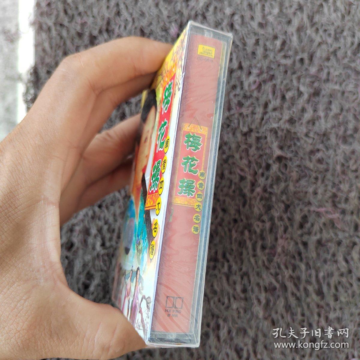 磁带 梅花操 南音四大名谱