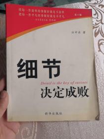 细节决定成败