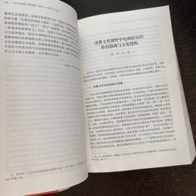 《当代电视》精选集(2013-2023)