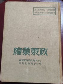 一九四八年以来政策汇编 1949年6月中共中央华北局印