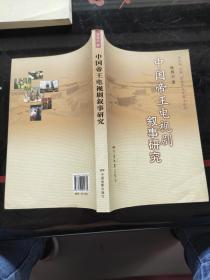 中國帝王電視劇敘事研究