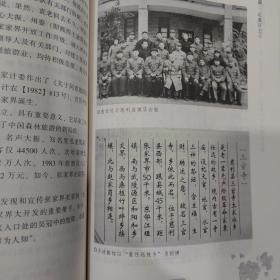 大型传记报告文学：芙蓉骄子(内页干净如新)