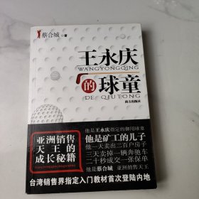 王永庆的球童