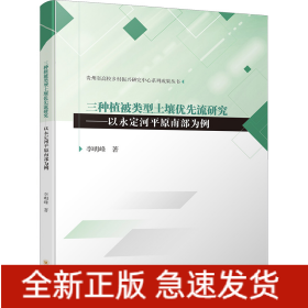 三種植被類型土壤優(yōu)先流研究——以永定河平原南部為例