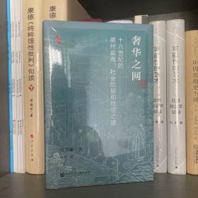 奢华之网