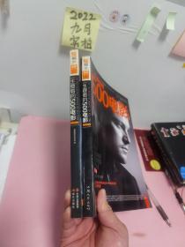 一生要看的500电影（第一卷、第二卷）全二册